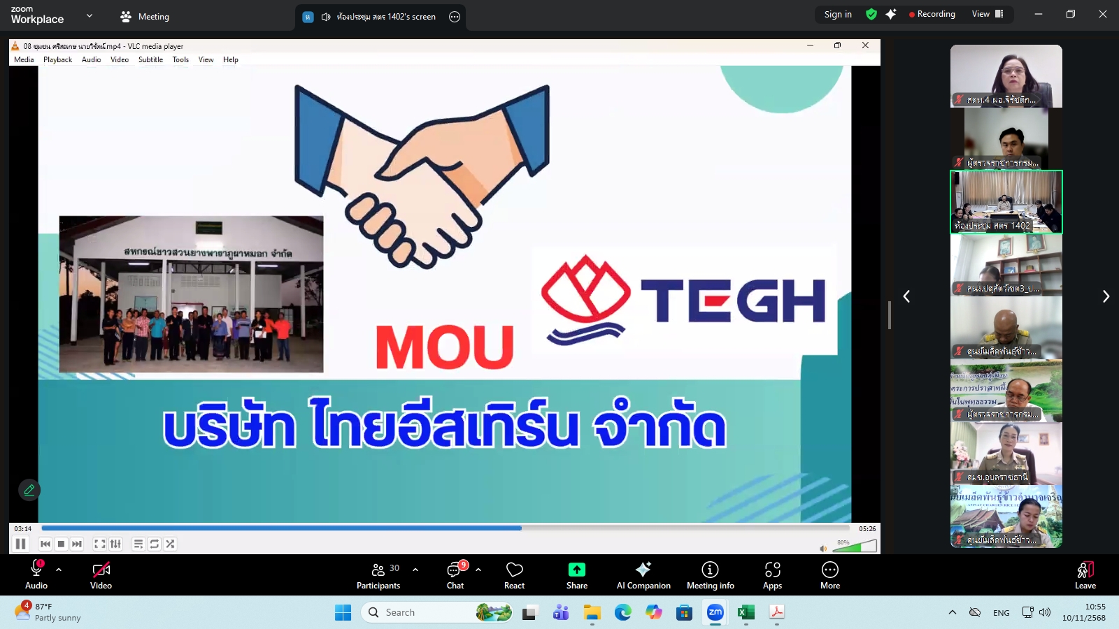 title - ผู้ตรวจราชการ ส.ป.ก. ร่วมประชุมคณะทำงานสรรหาปราชญ์เกษตรของแผ่นดินระดับเขต ประจำปี 2569 เขตตรวจราชการที่ 14 ผ่านระบบประชุมทางไกลออนไลน์ โดย Application Zoom Meeting